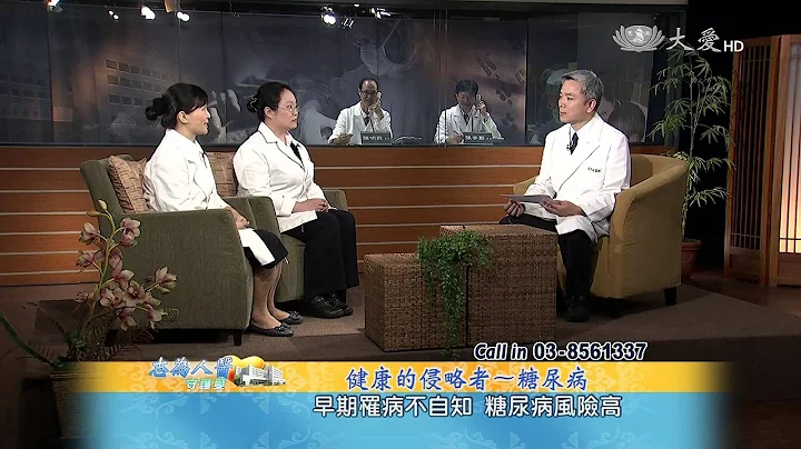 【志为人医守护爱】20150810 - 甜蜜的负荷 - 第一型糖尿病 - 天天要闻