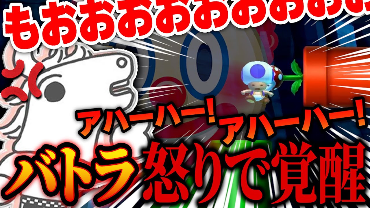 絶妙すぎるタイミングでパックンに56され怒りで覚醒するバトラ【マリオメーカー2】