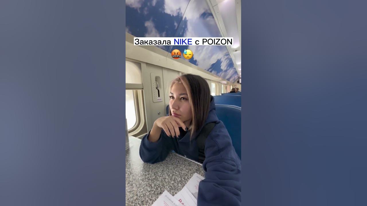Продолжение в следующем видео 🤬 пойзон,Poizon,Китай - YouTube
