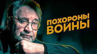 Похороны Войны — Юрий Шевчук, Дмитрий Емельянов | Karaoke Fm