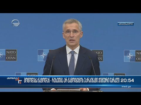 იენს სტოლტენბერგი ხვალ თავდაცვის საგანგებო მინისტერიალს გაიუძღვება ბრიუსელში