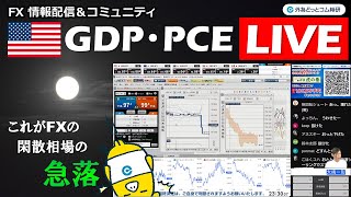 外為どっとコム 公式FX動画chの配信のサムネイル画像