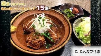 福島県おすすめ Youtube