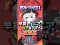 気を付けて!早霧とハニアを使う上で知っておくべきこと【NTE/Neverness to Everness】#NTE #NTEcreator