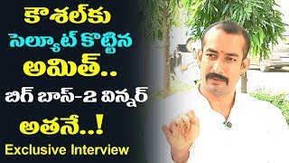 Bigg Boss Telugu 2: Amit Tiwari Shocking Comments On Kaushal | Exclusive Interview | Film Jalsa