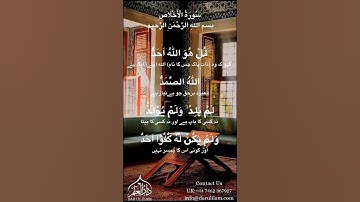 #إخلاص #duet #الرحمن #سورة #توحید