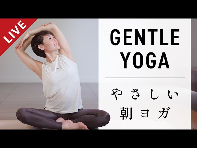 【特別LIVE】やさしい朝ヨガ ＆ 新作ヨガマット発表！ #749
