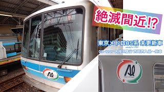 【B修繕再開！】東京メトロ05系  東西線各停三鷹行 西葛西入線〜発車シーン　05-124F(アルミ•リサイクルカー)(B修繕未施工) 〈05N系を除く未更新車はもうすぐ消滅？〉