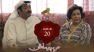 مسلسل حريم بوسلطان ـ الحلقة - 20