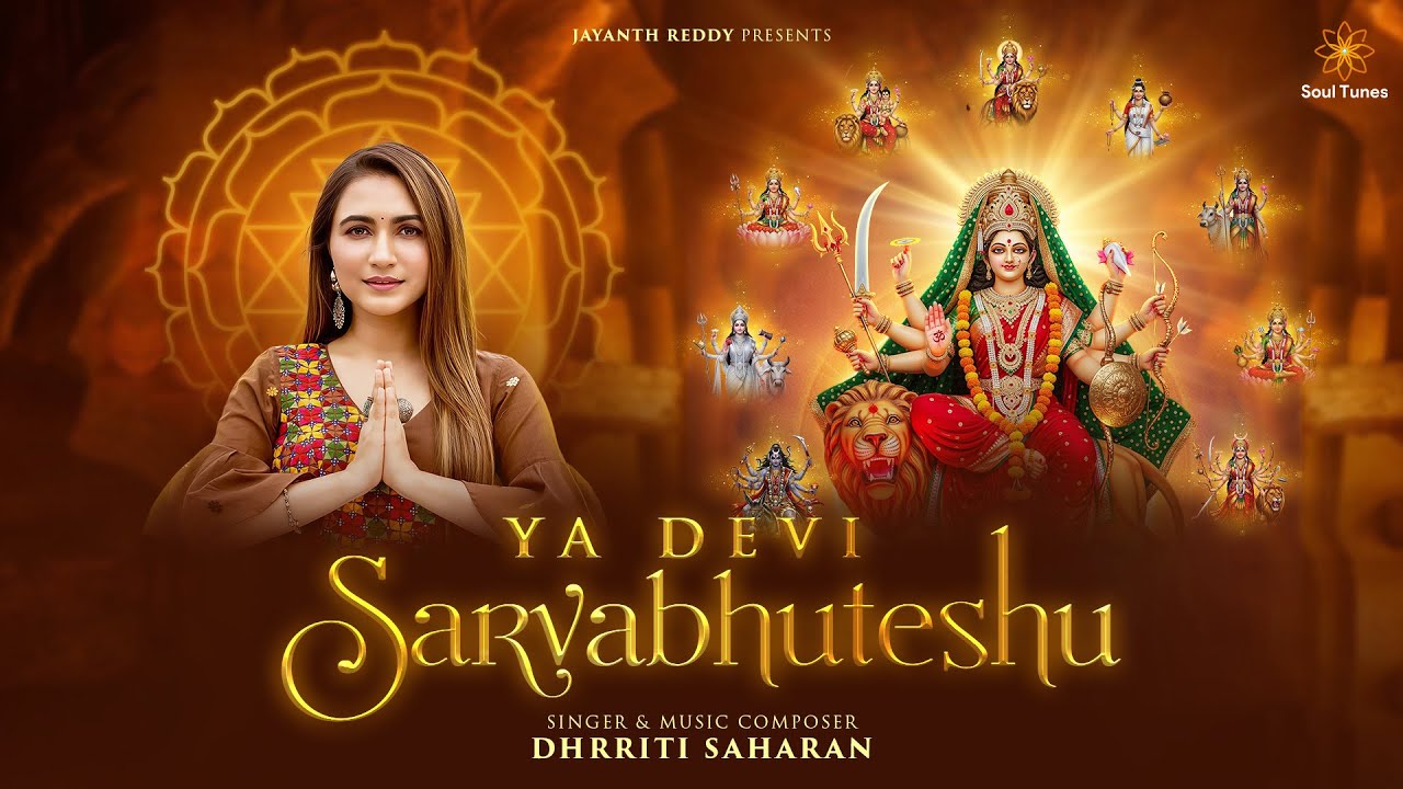 Ya Devi Sarvabhuteshu | Dhrriti Saharan Reddy | Durga Saptashati Devi Stuti | Kirtan For Mindfulness