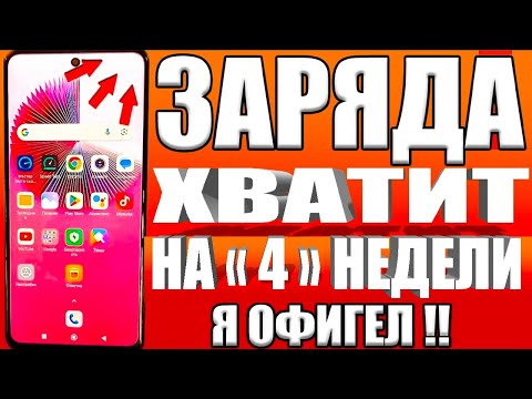 После этой настройки ТЕЛЕФОН будет долго держать заряд батареи! Почему смартфон быстро разряжается?