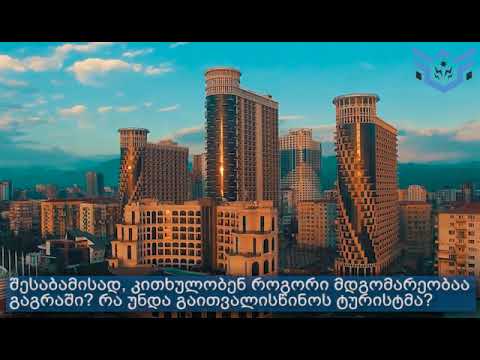 სერგეი შამბა ბათუმსა და სოხუმს ადარებს