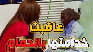 من لئمها وأنزعتها خلت خدامتها تحاول تموتها لما كشفتها كيف انتقمت منها 