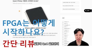 QnA FPGA에 대한 간단한 리뷰