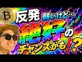 【BTC】反発弱い・・・