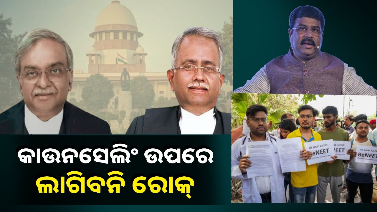 ନିଟ୍ ପରୀକ୍ଷା ୨୦୨୪ ବାତିଲ ମାମଲା, ରୋକ୍ ଲଗାଇବାକୁ ପୁଣି ମନା କଲେ ସୁପ୍ରିମକୋର୍ଟ