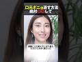 【劇的】〇〇鍛えて頬のたるみ改善！ほうれい線、口元のポニョも改善【受講生実績】 #shorts #ほうれい線