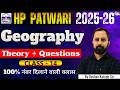 HP Patwari 2025-2026 | Geography (Class-14) | Theory + Questions #hppatwari #hppatwari2025