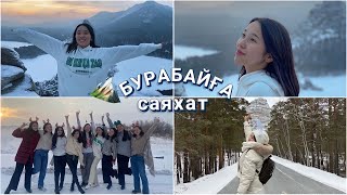 картинка: VLOGMAS: қыздармен Бурабайға саяхат | сүйек шыққанға алғашқы көмек | керемет сәт