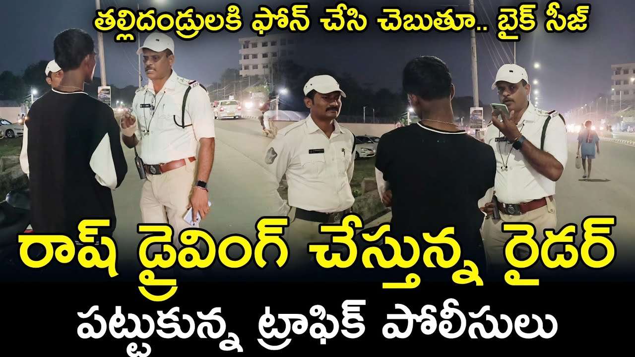 రాష్ డ్రైవింగ్ చేస్తున్న రైడర్ బైక్ సీజ్ చేసిన ట్రాఫిక్ పోలీసులు  #rashdriving #vij @ApSmartNews