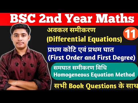 Homogeneous equation questions in hindi | BSC 2nd Year Maths