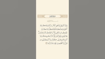 سورة ابراهيم: الآية 22 #قران_كريم #قرآن #quran #اكسبلور #سورة_إبراهيم
