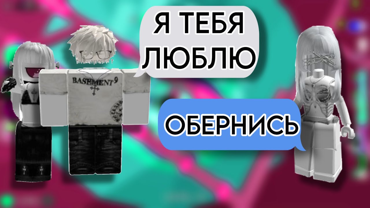 😢Он ИЗМЕНЯЛ буквльно ЗА СПИНОЙ🤪ИСТОРИЯ РОБЛОКС❤️#роблокс #storytimeroblox #roblox