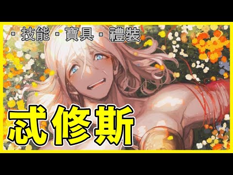 【FGO】忒修斯『精短攻略』假三星規格！重現希臘神話中的強度！【by.雷槍】