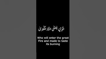 جزء من سورة الأعلى /  ماهر المعيقلي #اكسبلور #المصحف #تيك_توك #حالات_واتس