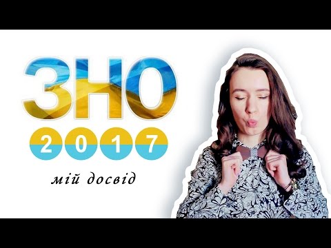 ЗНО 2017 / РОЗПЛАКАЛАСЬ під час ТЕСТУ/ СТРАХИ І ПЕРЕЖИВАННЯ / ЯК здати ЗНО?