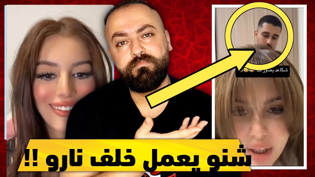 منو هذا خلف نارو | ردي على التيكتوكرز