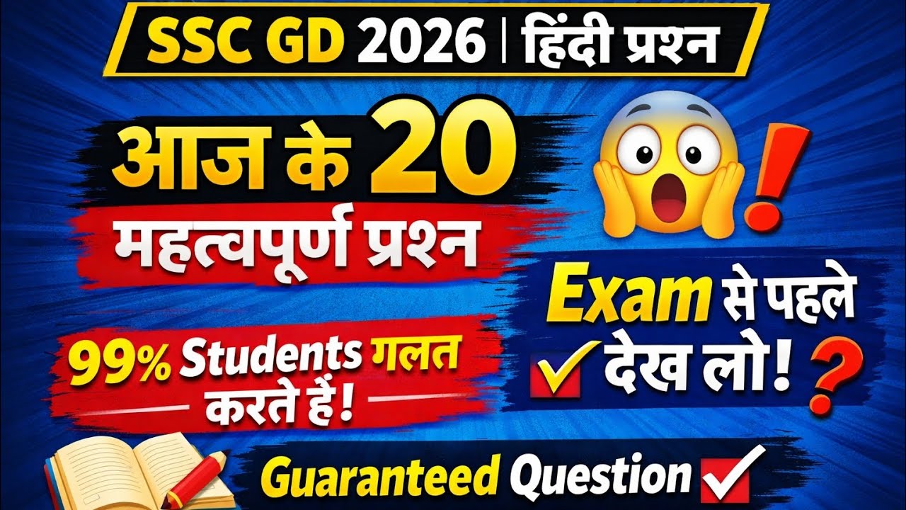 Jiv vigyan ssc gd ll जीव विज्ञान Ssc gd 2026 हिंदी question ❓ 