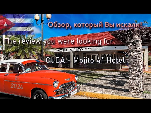 CUBA - Mojito 4* Hotel | Cayo Coco | Mojito 4* | отель Мохито 4* | Подробный обзор | Hotel overview