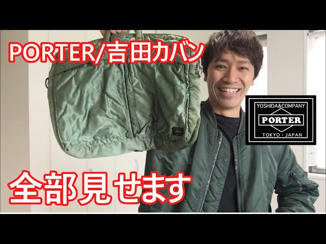 PORTER(ポーター) / 吉田カバン 私物紹介 ～やっぱとてもカッコイイ
