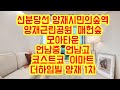 [KOREA LUXURY HOUSE]  서초구 양재동신축빌라 신분당선 양재시민의숲역 모아타운 2룸 신혼집 분양매매