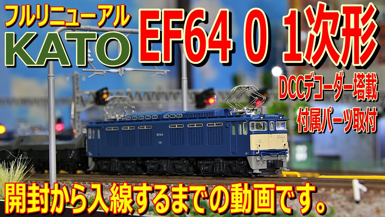 Nゲージ　EF64-0 1次形 [3091-1] KATO[3091-1] EF64形0番台 1次形 | Persimmon's Cafe