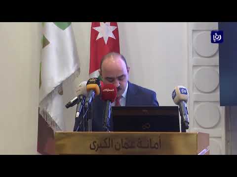 أمانة عمان تطلق 11 خدمة إلكترونية وتعلن تحويل أول 3 دوائر لا ورقية 30 1 2020