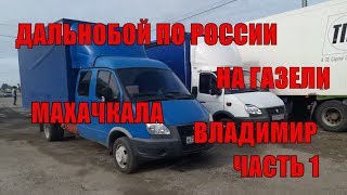 видео Грузоперевозки из Москвы в Нижнекамск