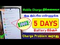 Solve Battery Drain Problem Important Settings To Stop Drain Your Mobile Battery Slow Charge