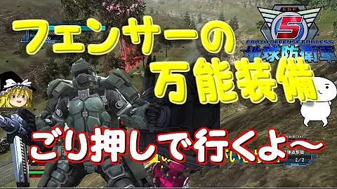 地球防衛軍5 フェンサー تحميل Download Mp4 Mp3