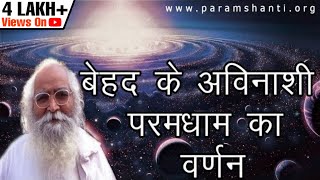 What is the abode of the Almighty Authority like? What if we can live forever in the abode of Behad?