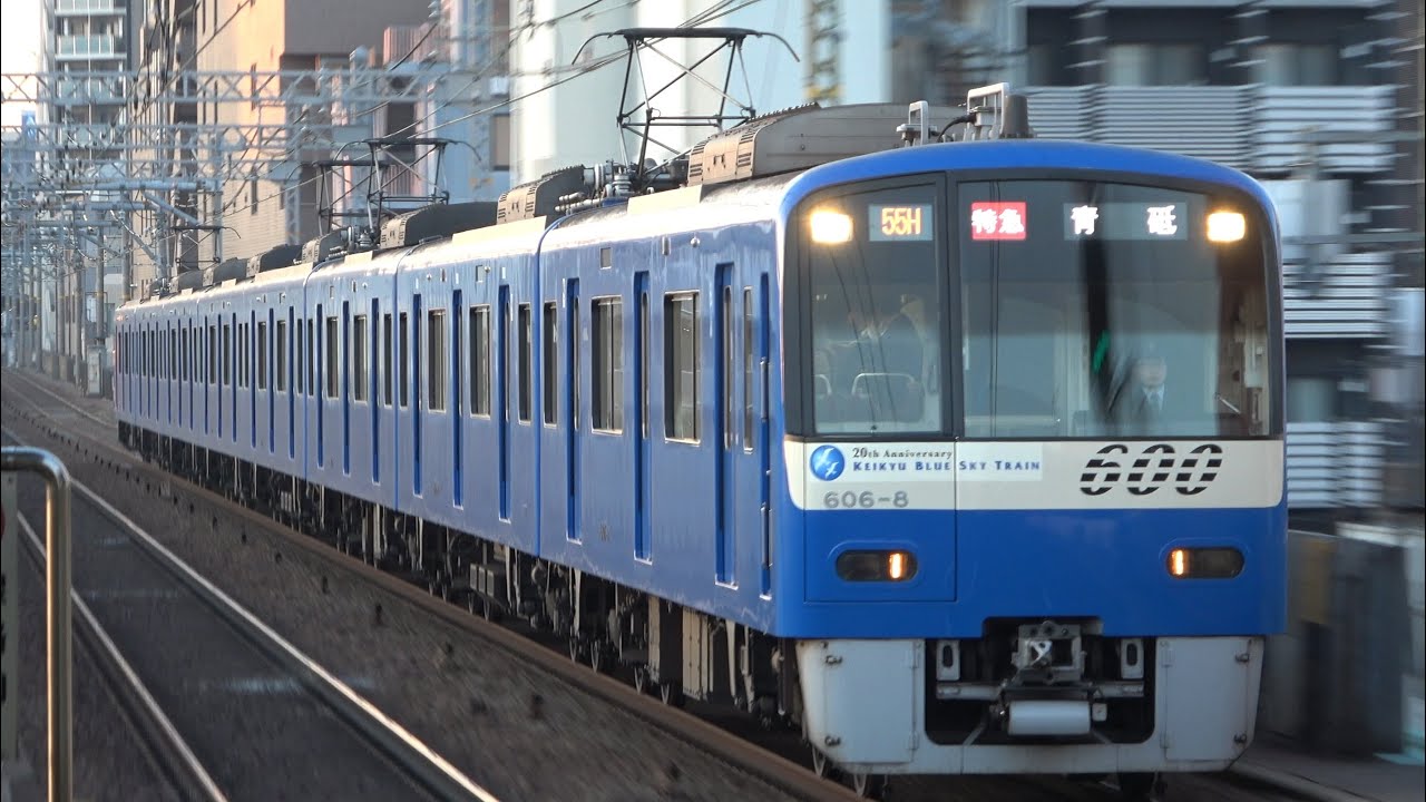 京急 600形 606編成 ｢KEIKYU BLUE SKY TRAIN｣(京急ﾌﾞﾙｰｽｶｲﾄﾚｲﾝ) 通過