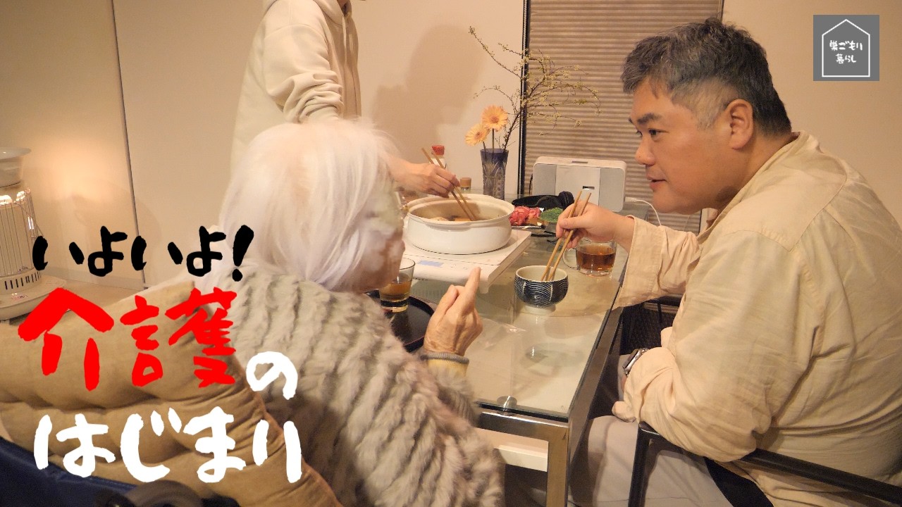 【介護問題】家族介護の始まりとストレスと喜び