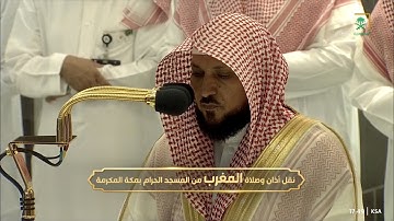 صلاة المغرب للشيخ #ماهر_المعيقلي خواتيم سورة البقرة الأربعاء 13 جمادى الأولى 1444 #المسجد_الحرام