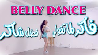 فضل شاكر - فاكر لما تقولي هسيبك 💠 Fadel Shaker -Lama Tqool Remix Bellydance