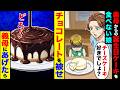 誕生日のチーズケーキを食べない娘。→チョコレートを被せて義母にあげたら