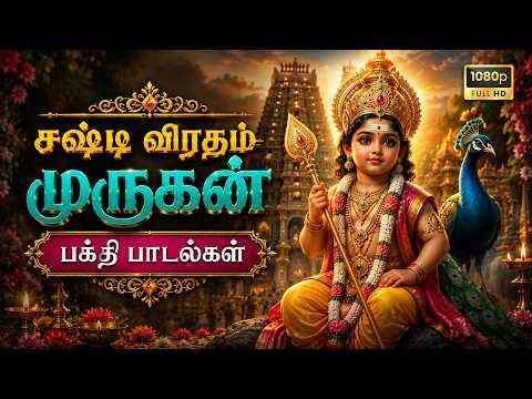 வேல் முருகா வேல் முருகா | முருகன் பக்தி பாடல்கள் | Powerful Murugan Songs in Tamil | 4K#murugan #om