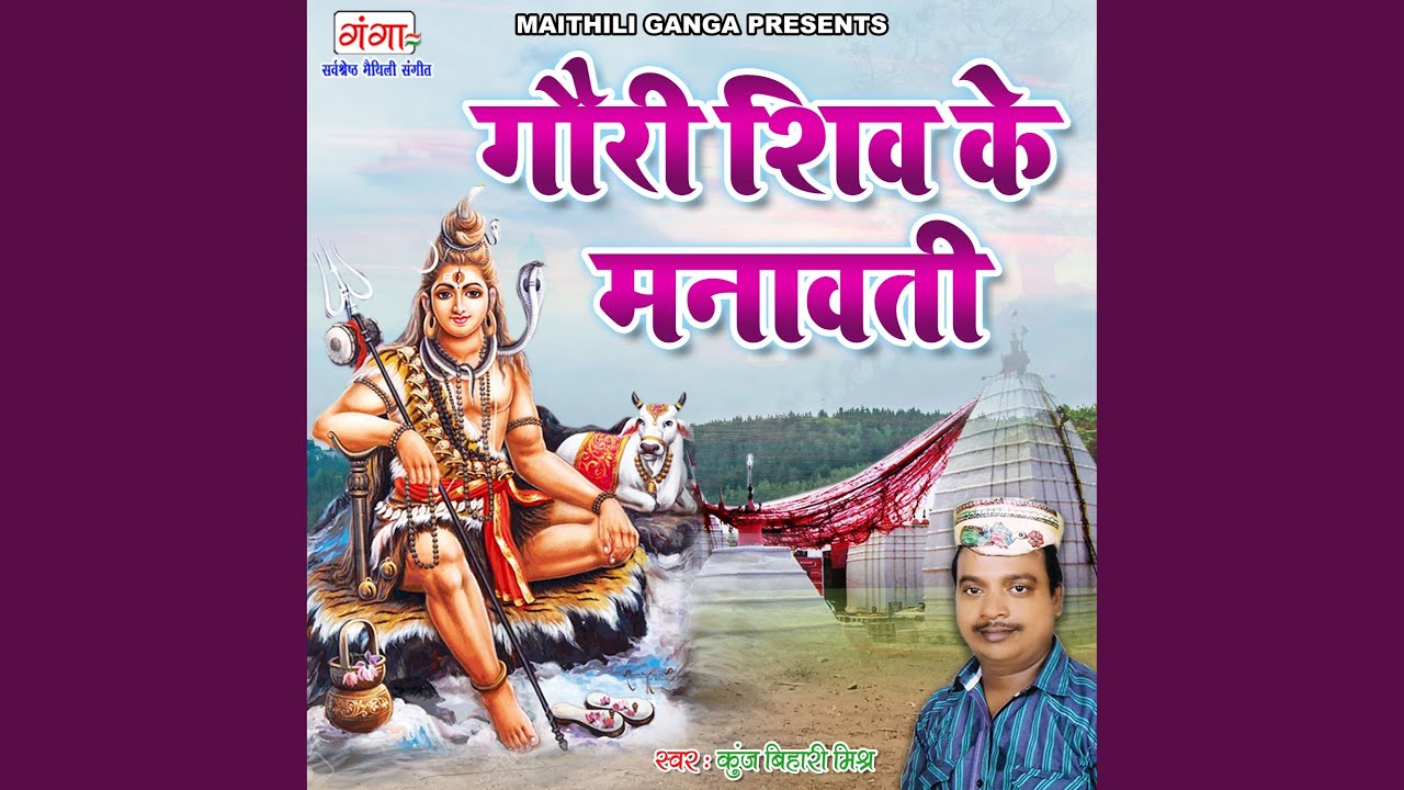 Gauri Shiv Ke Manawati