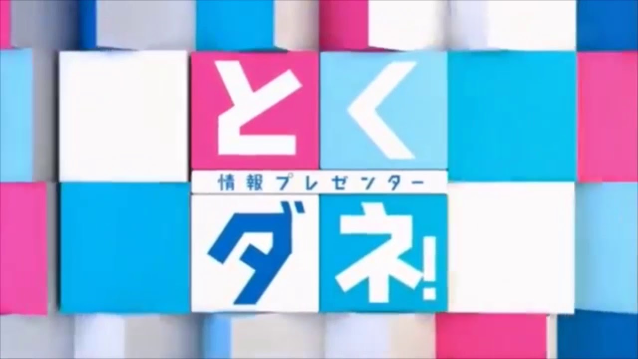 とくダネ OP - YouTube