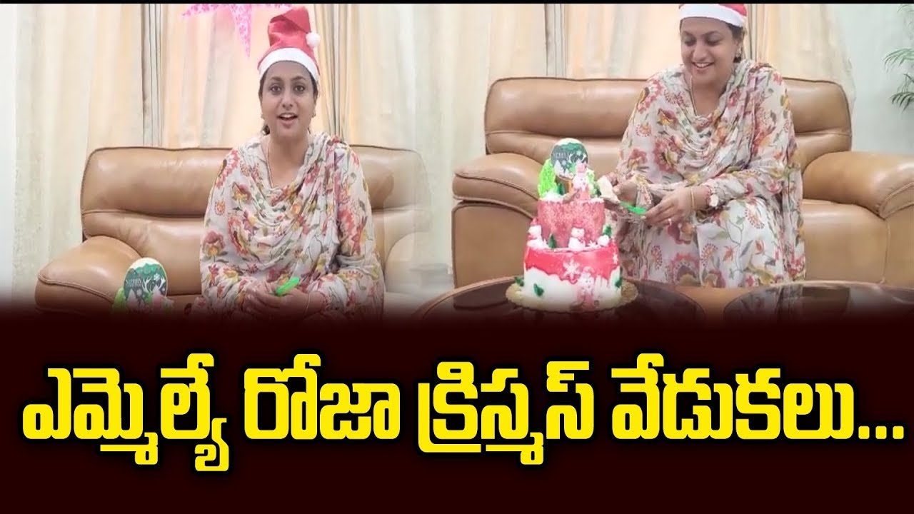 MLA Roja Happy Merry Christmas Wishes | Roja Christmas Celebrations || Praja Neta
